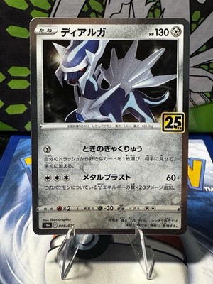 ディアルガ S8a 25th ANNIVERSARY COLLECTION 0… Dialga 008/028 S8a: 25th Anniversary Collection Holo (Japanese) | eBay