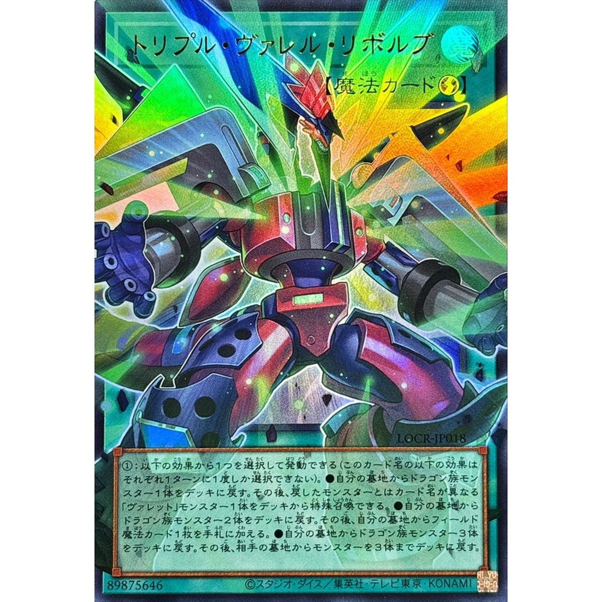 Triple Borrel Launch Overframe Utra Rare LOCR-JP018 L.O.