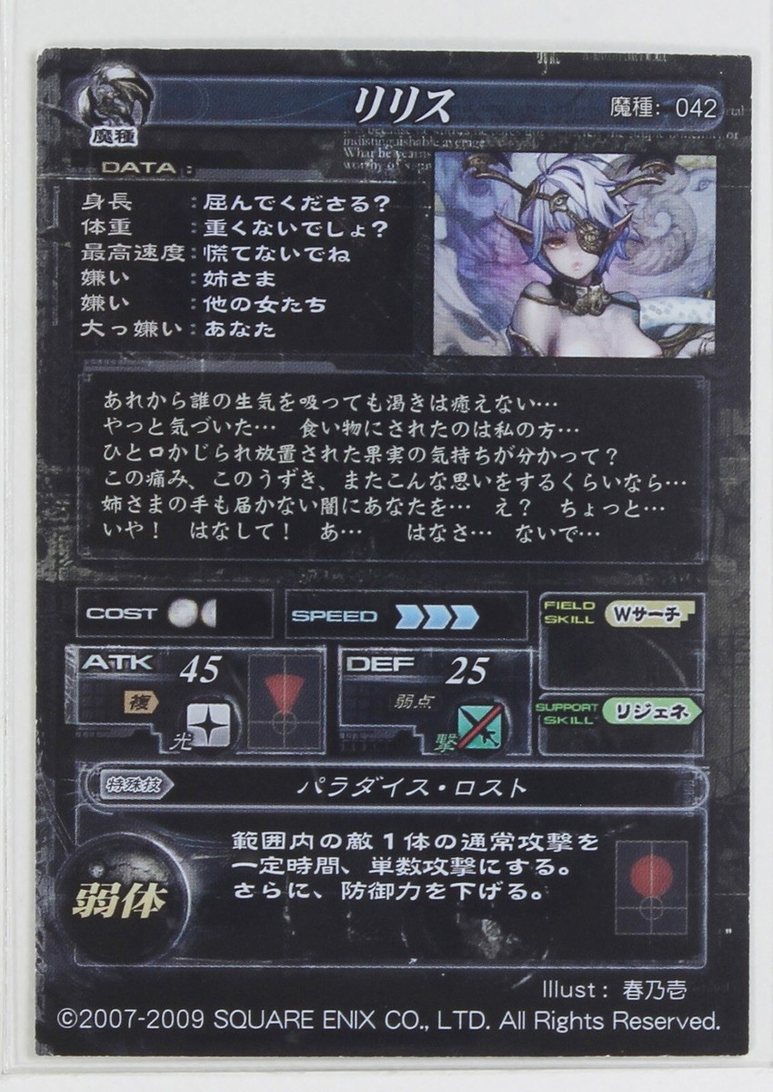 Lilith (R) No.042 - LORD of VERMILION 2009 Trading Holo Card | eBay