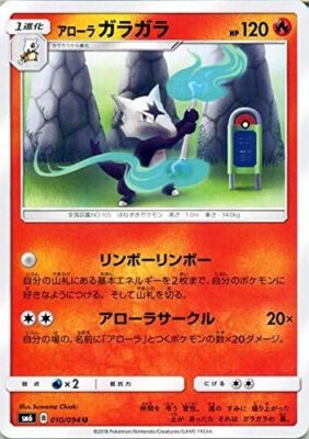 Pokemon Card Game SM / Arroll Garagara (U) / forbidden Light