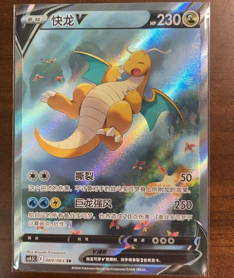 Pokemon TCG S-Chinese Card Sword & Shield CS4.5C-069 Dragonite V SR Alt Art  Holo