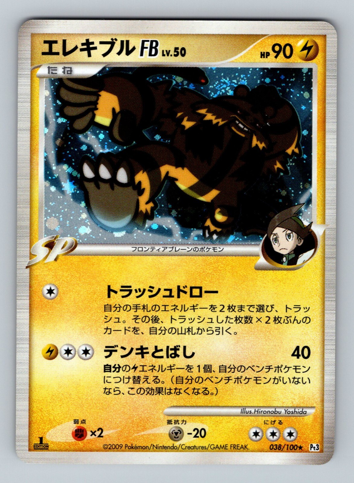 Pokemon Card Japanese - Electivire FB 038/100 Pt3 - Holo - 1st Edition