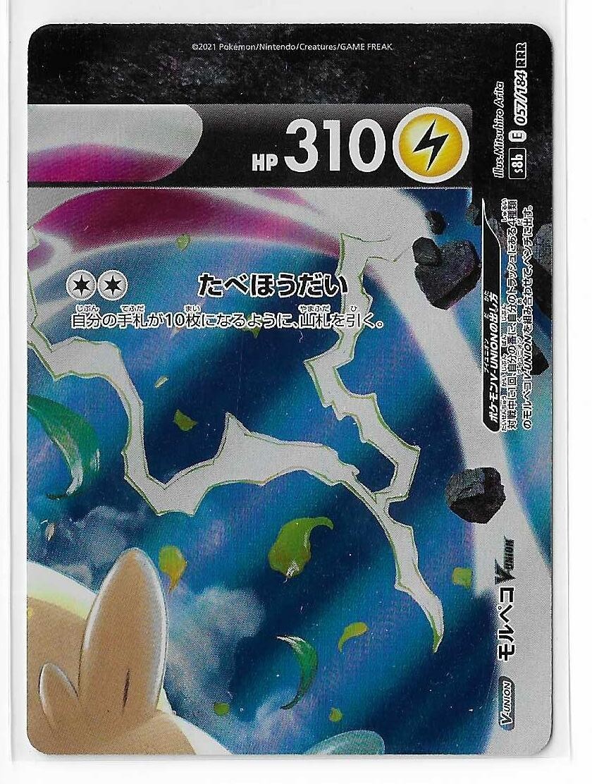 Morpeko V-Union 057/184 VMAX Climax S8b RRR Pokemon TCG Card
