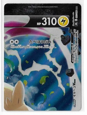 Morpeko V-Union 057/184 VMAX Climax S8b RRR Pokemon TCG Card