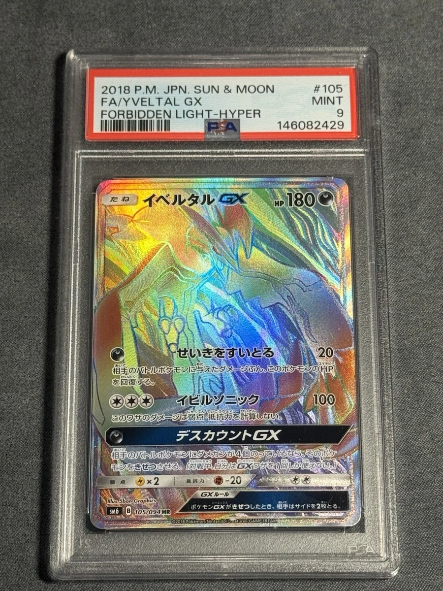 Yveltal GX 105/094 Sm6: Forbidden Light for sale | eBay