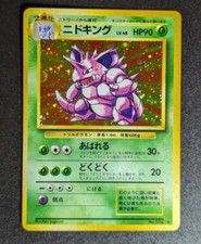 Nidoking - Holo Foil - 34 - Base Set - Japanese - Pokemon / Pocket Monsters Rare
