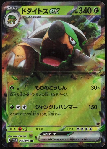 Torterra EX 005/071 Double Rare Wild Force Pokemon Japanese Holo NM