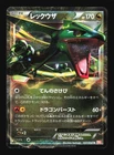 Pokemon Japanese Rayquaza EX Holo Dragon Blade Rare 037/050 Damaged