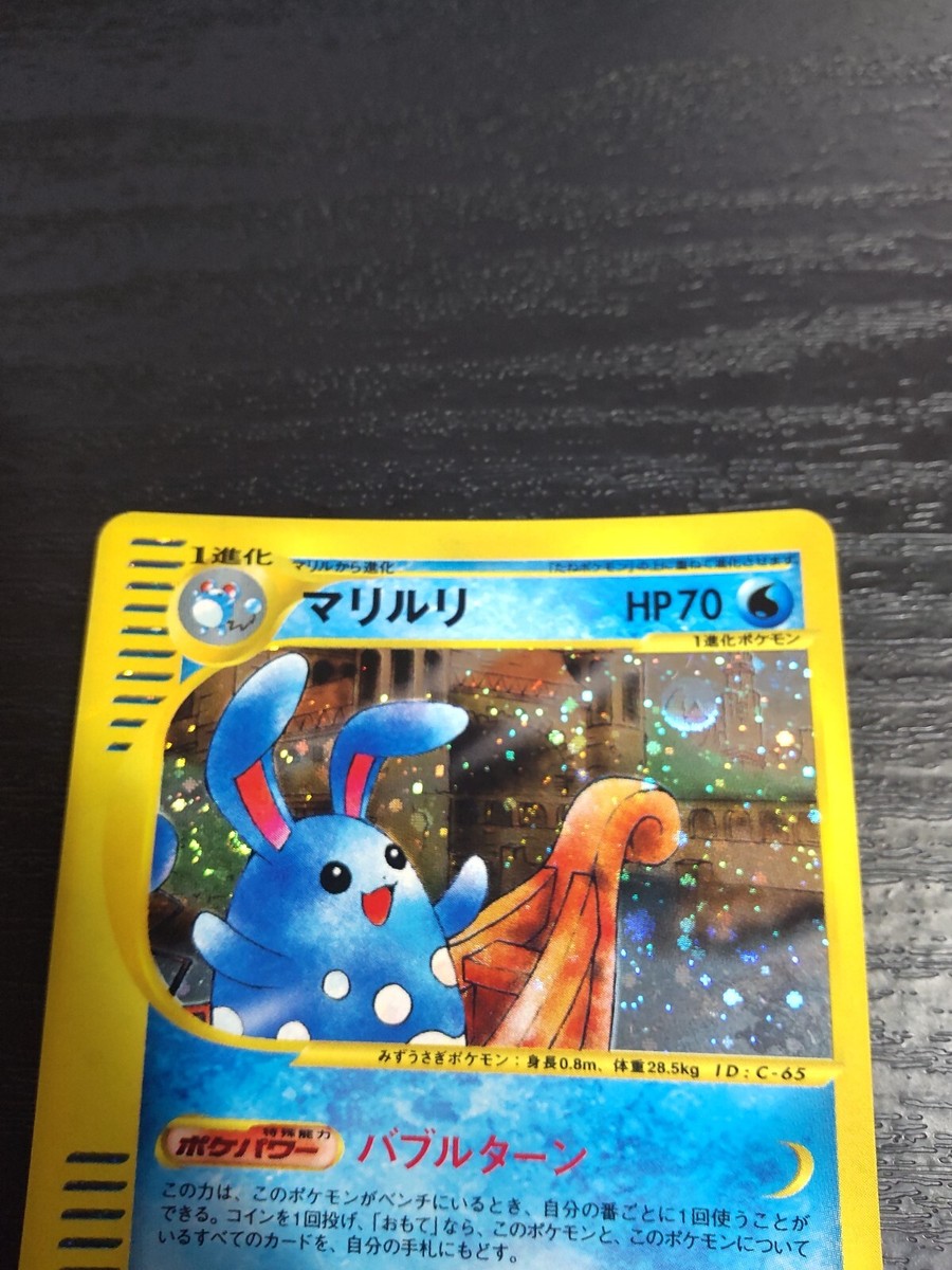 夢ゆめ　0926 NM-] Azumarill 026/092 e Series Holo Town on No Map Japanese