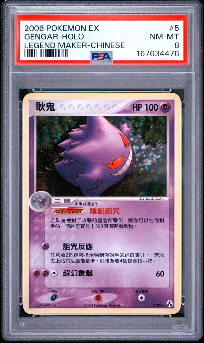 Gengar