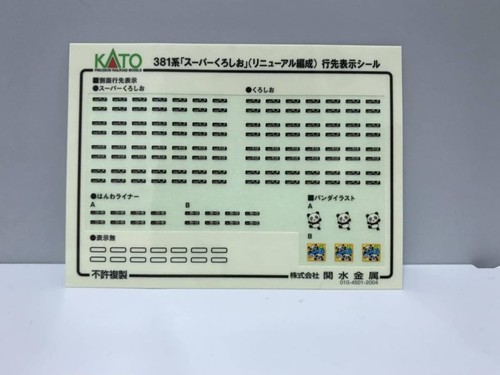 Sello serie 381 Kuha 381 Moha 380 Moha 381 Super Kuroshio Kato KATO 10-1641 | Zustand: Used