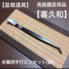 Bonsai Tools High grade gardening Kikuwako Professional hand forged tweezers (cu