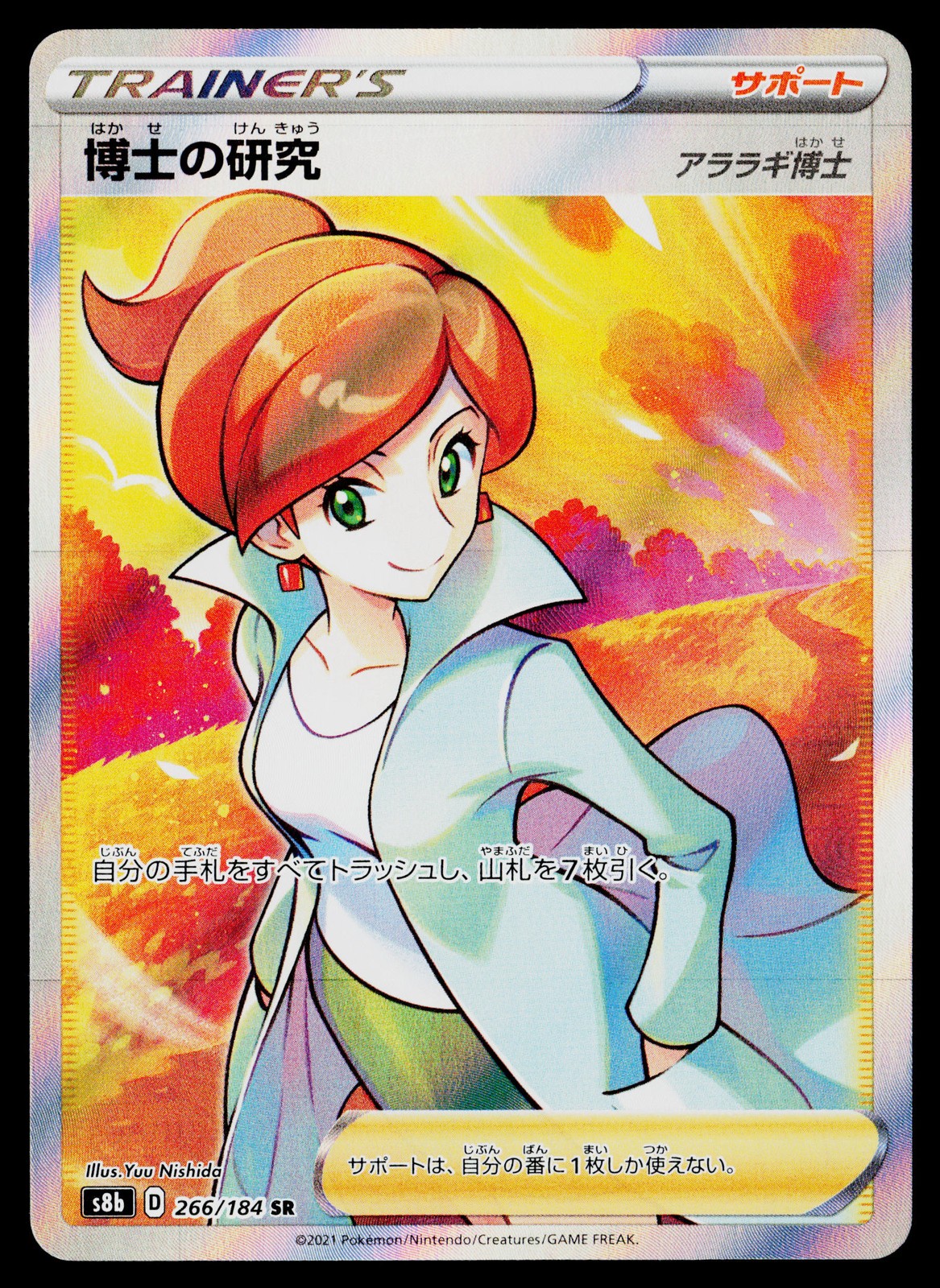 Professor's Research #266/184 S8b: VMAX Climax Near Mint or Better