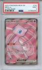 2023 Pokemon 151 Mew ex Full Art #193/165 PSA 9 MINT Ultra Rare SV1 EN