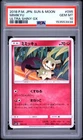 2018 POKEMON JAPANESE SUN & MOON ULTRA SHINY GX #095 MIMIKYU PSA 10