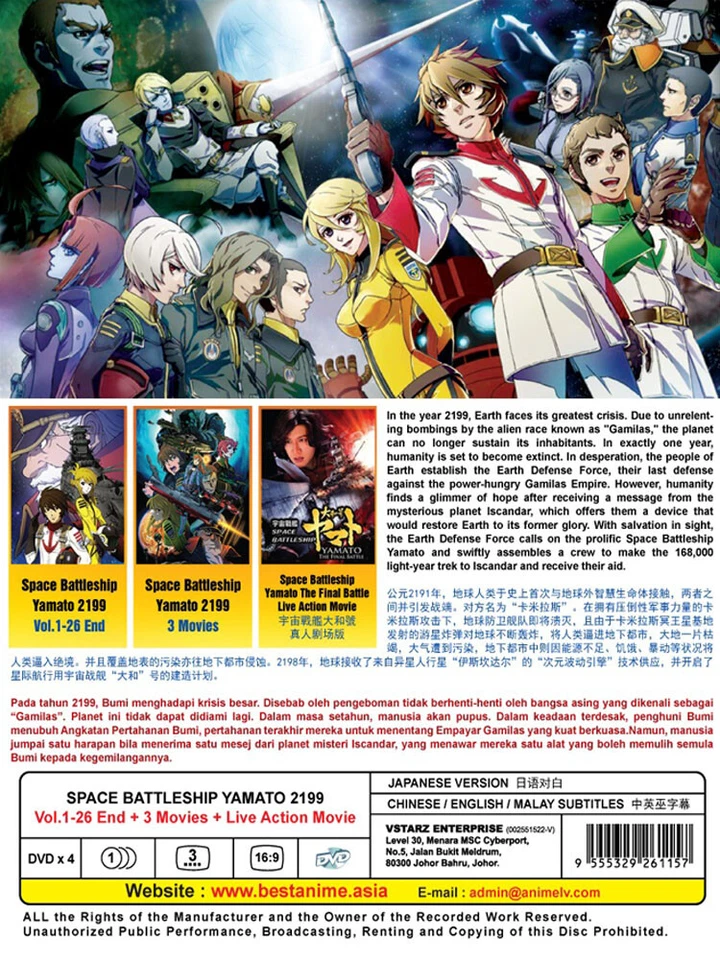 Anime DVD Space Battleship Yamato 2199 Vol.1-26 End + 3 Movies + Live Action - Image 2 of 3