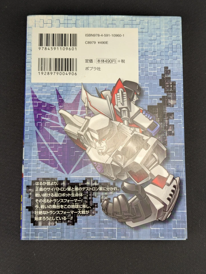 Transformers Henkei! Henkei! Manga Book Comic BunBun 2009 Volume 1 Classics - Image 2 of 4