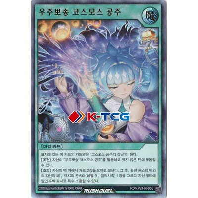 Yugioh Card ''Post-Stellar Shower Princess Cosmos'' RD/KP24-KR056 Korean Ver Ultra