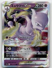 Mewtwo VSTAR #51 Prices | Pokemon Japanese VSTAR Universe