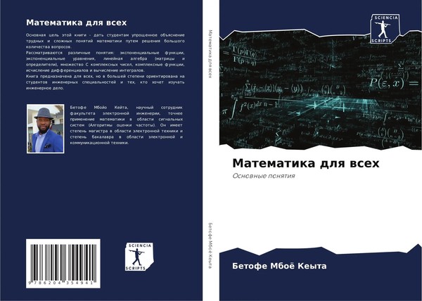 Betofe Mboö Keyta | Matematika Dlq Wseh | Taschenbuch | Russisch (2021)-image