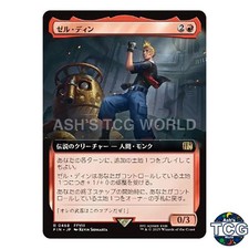 Zell Dincht R Extended Art 468 FINAL FANTASY MTG Japanese
