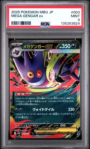 2025 POKEMON JPN MBG-MEGA STARTER SET MEGA GENGAR EX #003 MEGA GENGAR EX PSA 9