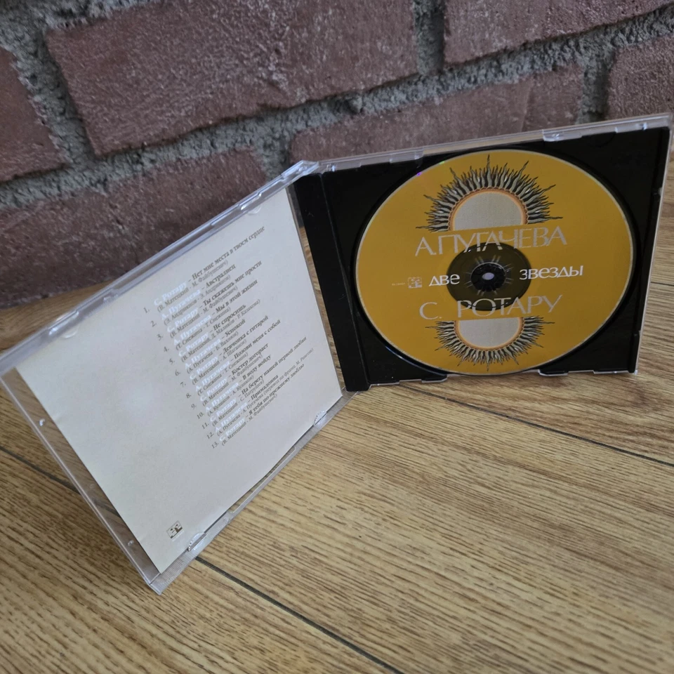 Две Звезды : А. Пугачева, С. Ротару [RUSSIAN] (CD Extraphone 2006) POP SCHLAGER - Image 4 of 4