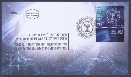 ISRAEL MOSSAD STAMPS 2024 FDC HIGH FACE VALUE NATIONAL INTELLIGENCE AGENCY