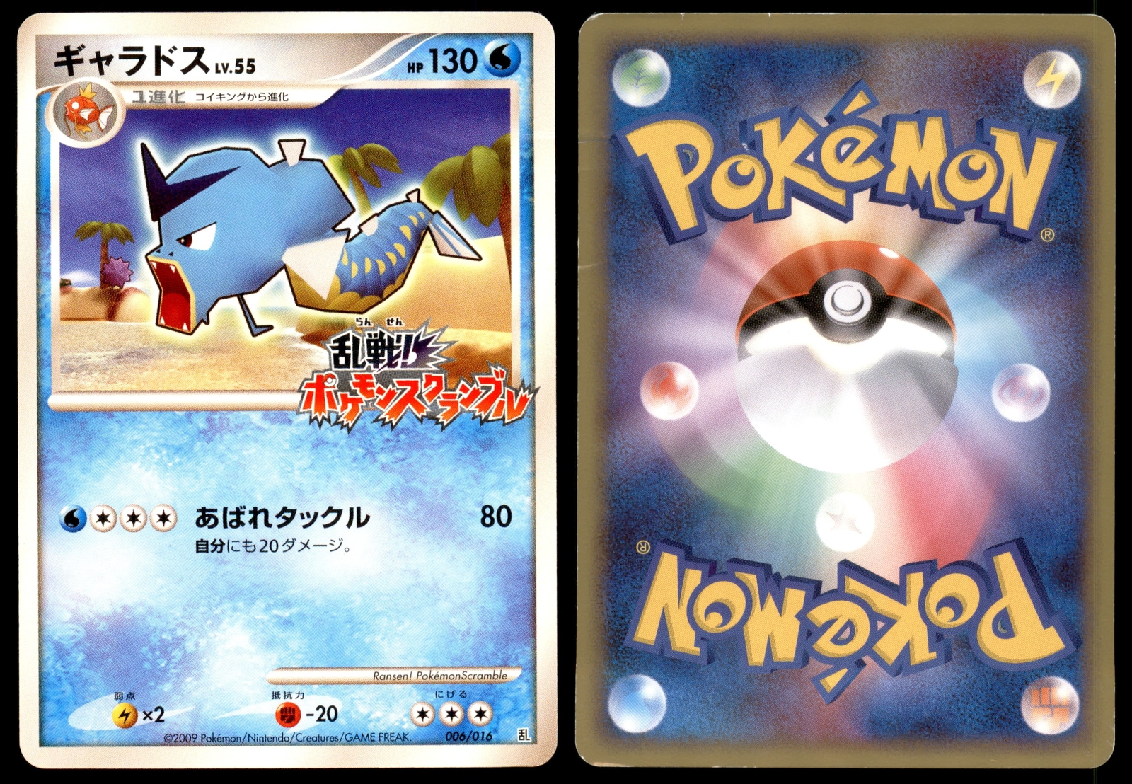 DMG Gyarados 006/016 Melee! Pokemon Scramble 2009 Japanese Pokemon Card