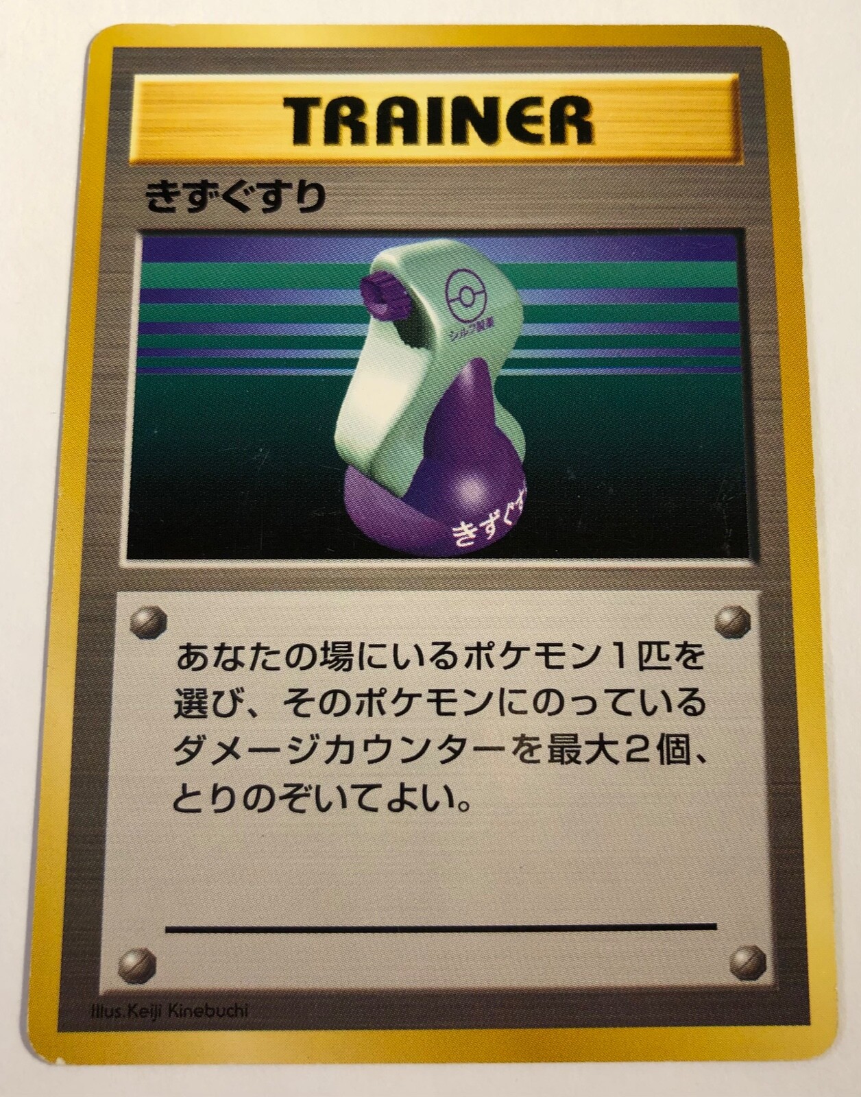 Japanese Potion - 1996 Pokemon Base Set - No Rarity Symbol - LP *US Seller* RARE