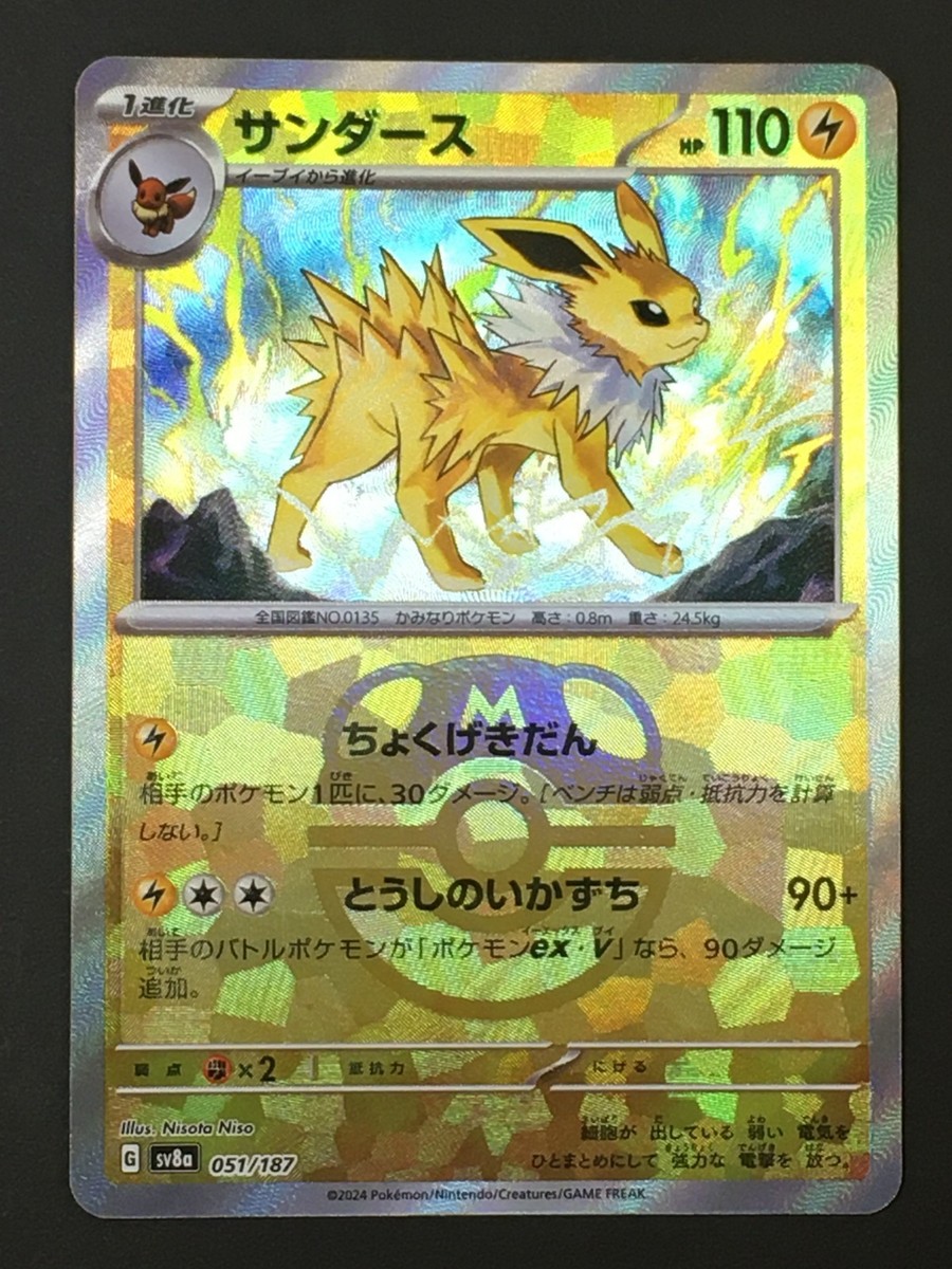 Pokemon TCG Japanese Jolteon Master Ball 051/187 SV8a Terastal