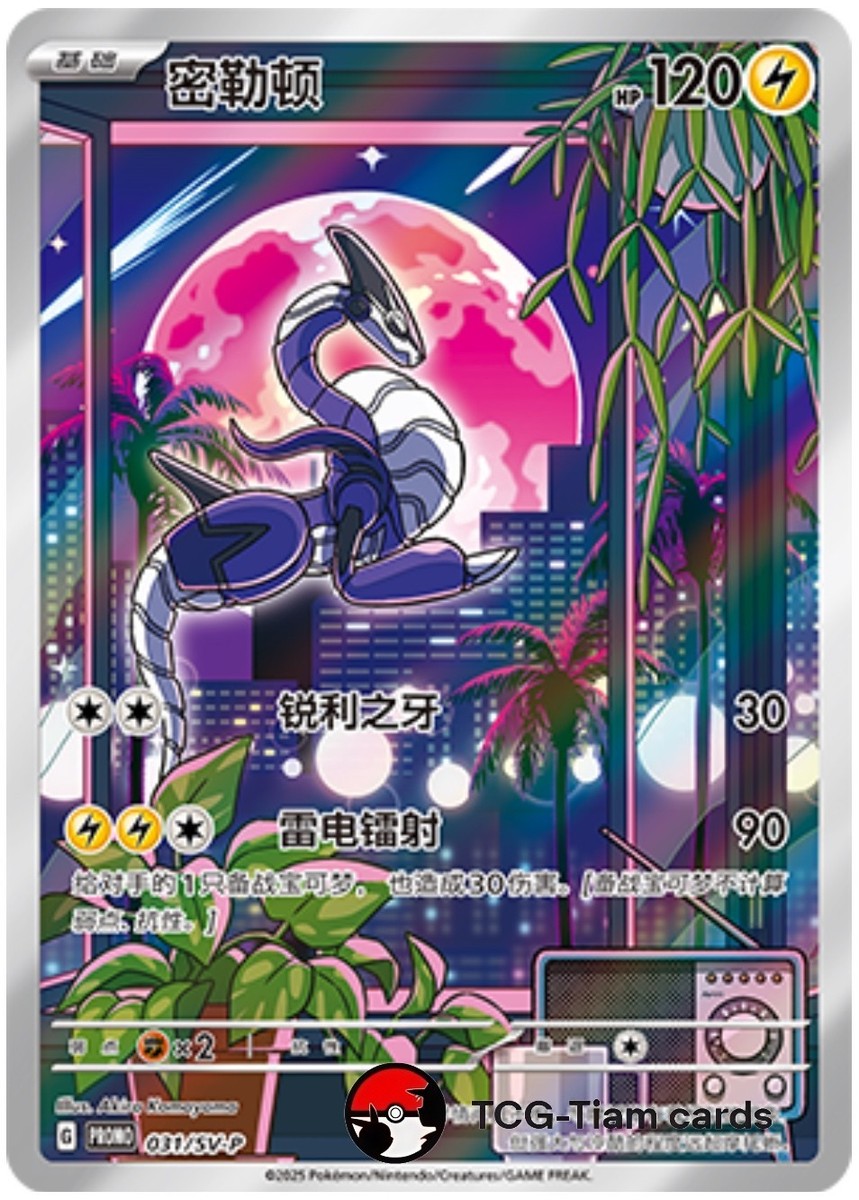 インドネシア語版PROMO SV-Pプロモカード　ミライドン・コライドン Pokemon TCG S-Chinese Scarlet & Violet Miraidon SV-P 031