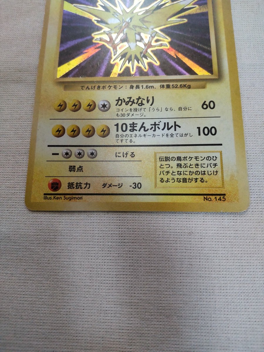 MP-] 1st Edition Zapdos No.145 Base Set Japanese Pokemon