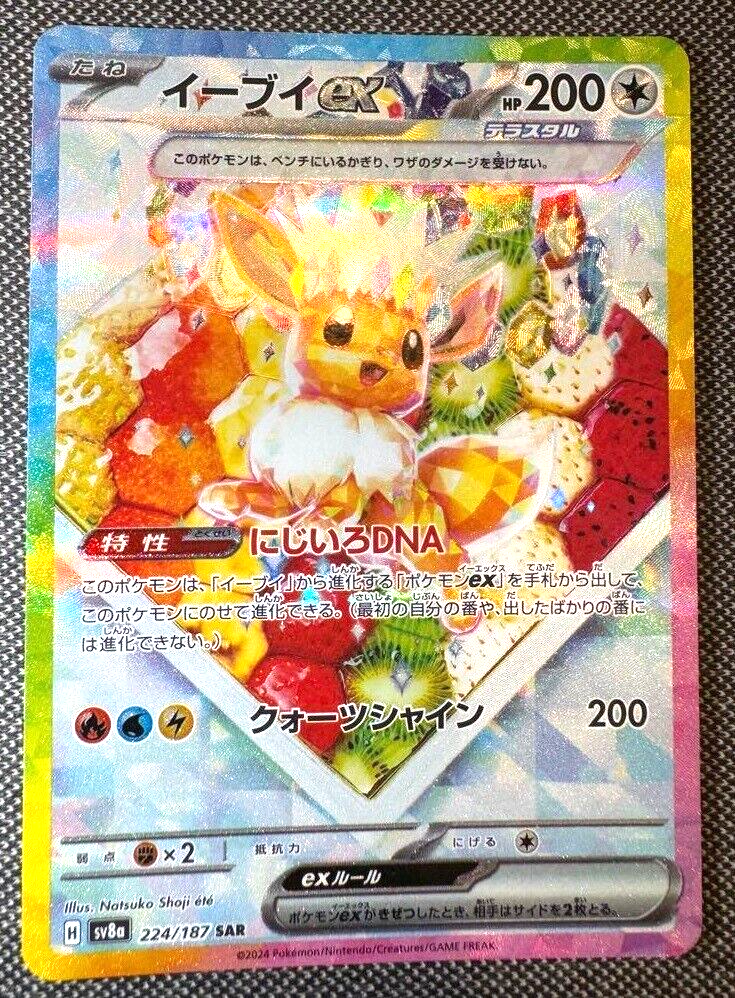 Pokemon Card Game Eevee ex 224/187 SAR SV8a Japanese DHL | eBay Pokemon Card Game Eevee ex 224/187 SAR SV8a Japanese DHL | eBay