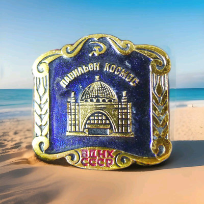 Russian Tourism Enamel Pin, Soviet Conquest of Space, Cosmos Museum USSR Russia