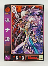 Chunyu Qiong #214 - Sangokushi Taisen 1.0 (2005 Sega Japan) 3 Three Kingdoms