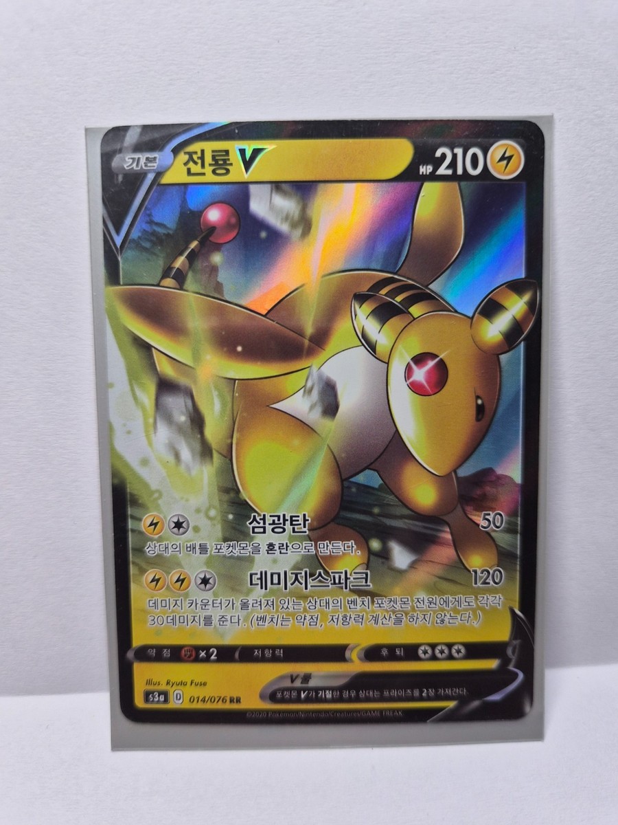 ampharos v pokemon card value 2020 Japanese Sword & Shield: Legendary Heartbeat #014/076 Double Rare Price Guide [1L] Dazzle Blast (50) Your opponents Active Pokmon is now Confused Ampharos V RR 014/076 S3a
