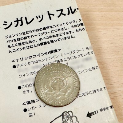 Cigarette Through Half Trick Coin by Johnson Products, Inc. Half Dollar  Magic