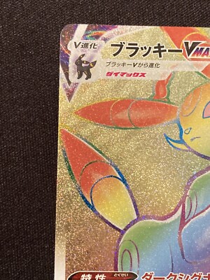 pokemon Card Umbreon VMAX HR 094/069 S6a Eevee Heroes Japanese ver
