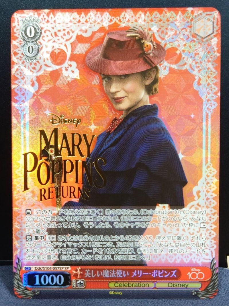 Disney 100 Mary Poppins ホロカード