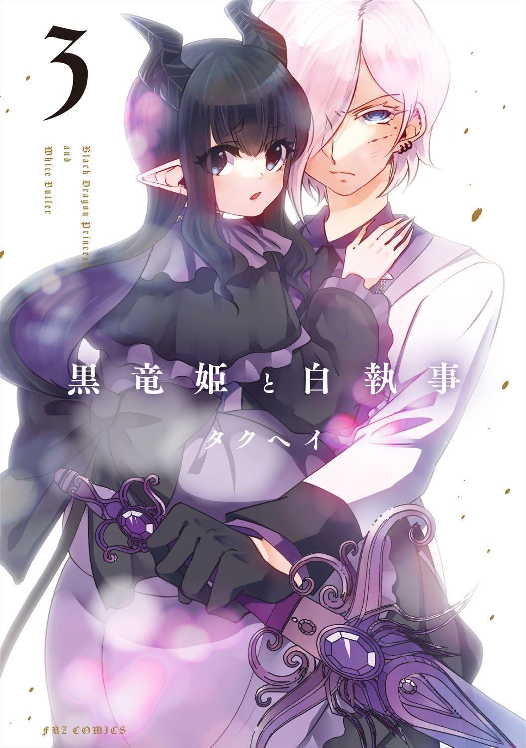 Comic The Black Dragon Princess and the White Butler 3 Japanese Takuhei Fantasy