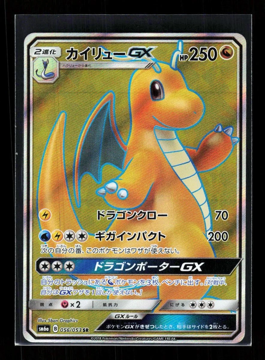 Dragonite GX 056/053 Sm6a: Dragon Storm for sale | eBay