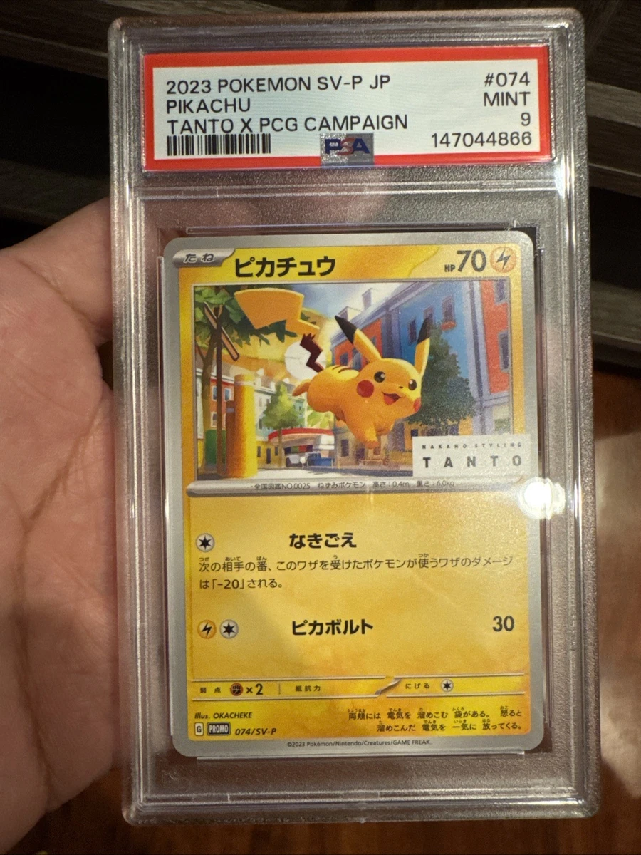 ☆[美品]ピカチュウ TANTO X PCG 074/SV-P PROMO Pikachu 074/SV-P Sv-P Promotional Cards for sale | eBay