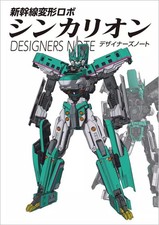Shinkalion Anime Mook Shinkansen Robot Transforming Toy 528P Design Note