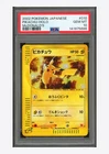 Pokemon PSA 10 Pikachu Holo 2002 010/018 McDonald's Japanese