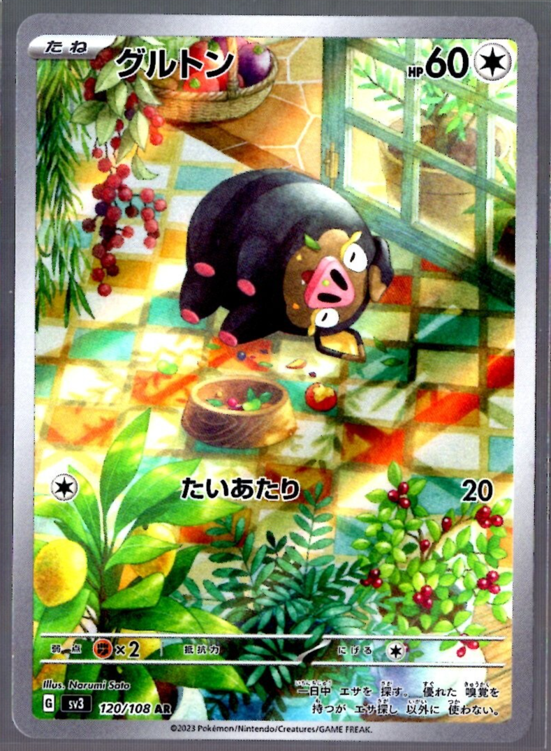 Lechonk Full Art 120/108 AR sv3 Ruler Of The Black Flame Japanese