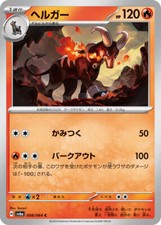 Houndoom #8 Prices | Pokemon Japanese Night Wanderer | Pokemon Cards