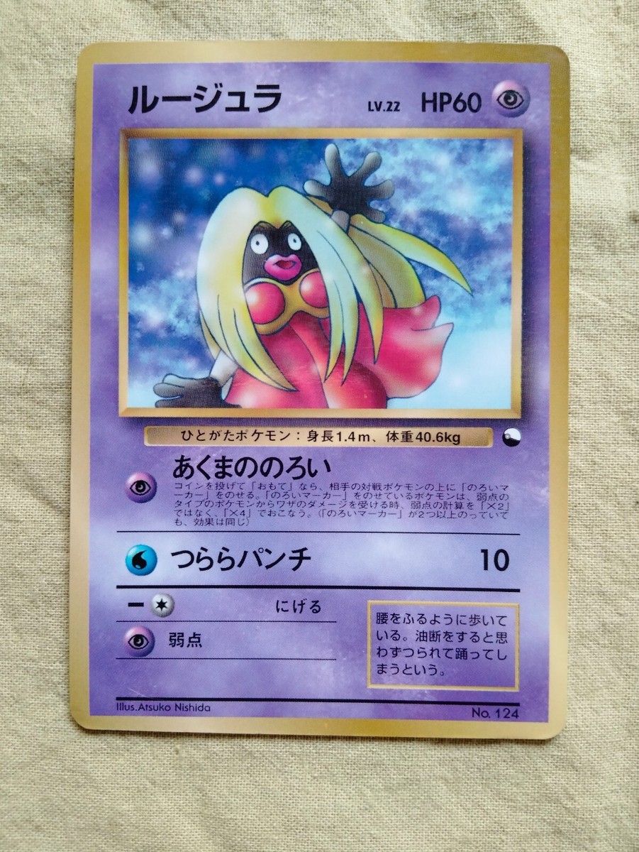 Jynx No.124 CoroCoro Banned Promo Japanese Pokemon Card 13491 | eBay