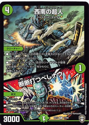Duel Masters DMEX13 17/84 Superhuman in the southwest / Use Nau (R Rare) Four...