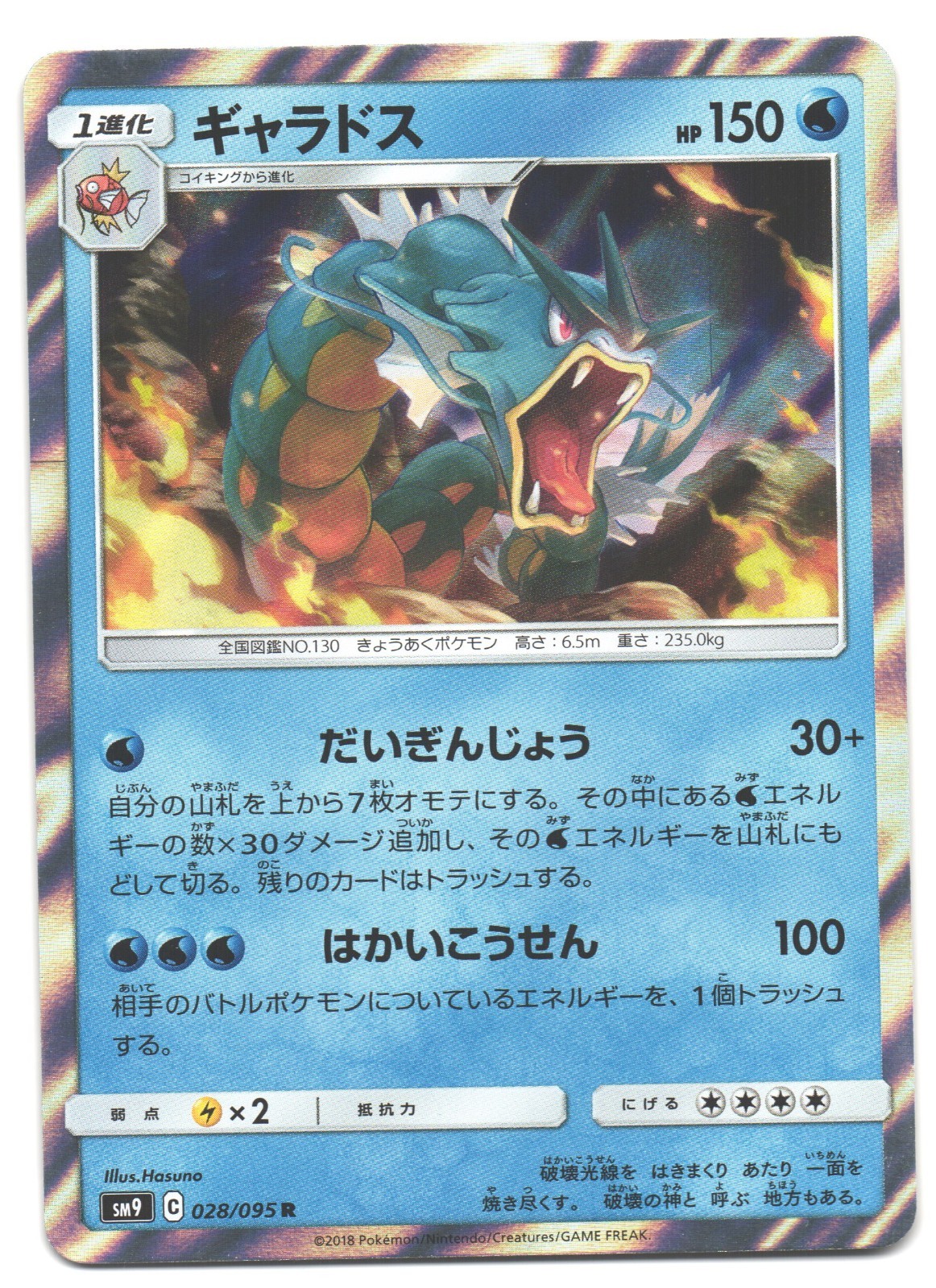 GYARADOS - 028/095 - Holo Rare TAG BOLT SM9 - Japanese Pokemon Card - NM/LP